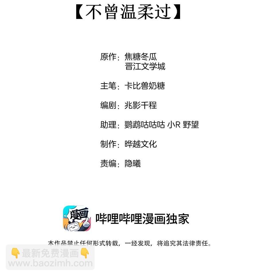 046 不曾温柔过(1/2)-第48话