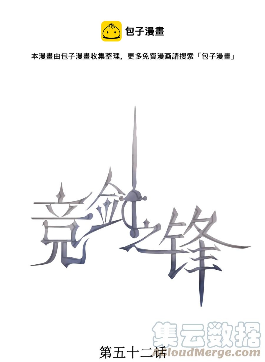 052 刺激和危险是两回事-第54话