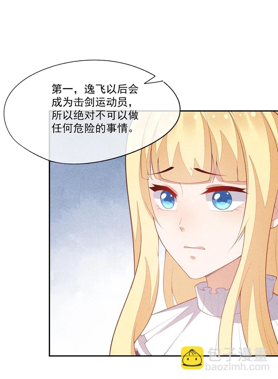 052 刺激和危险是两回事-第54话