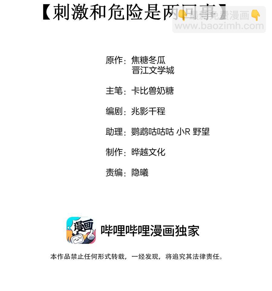 052 刺激和危险是两回事-第54话