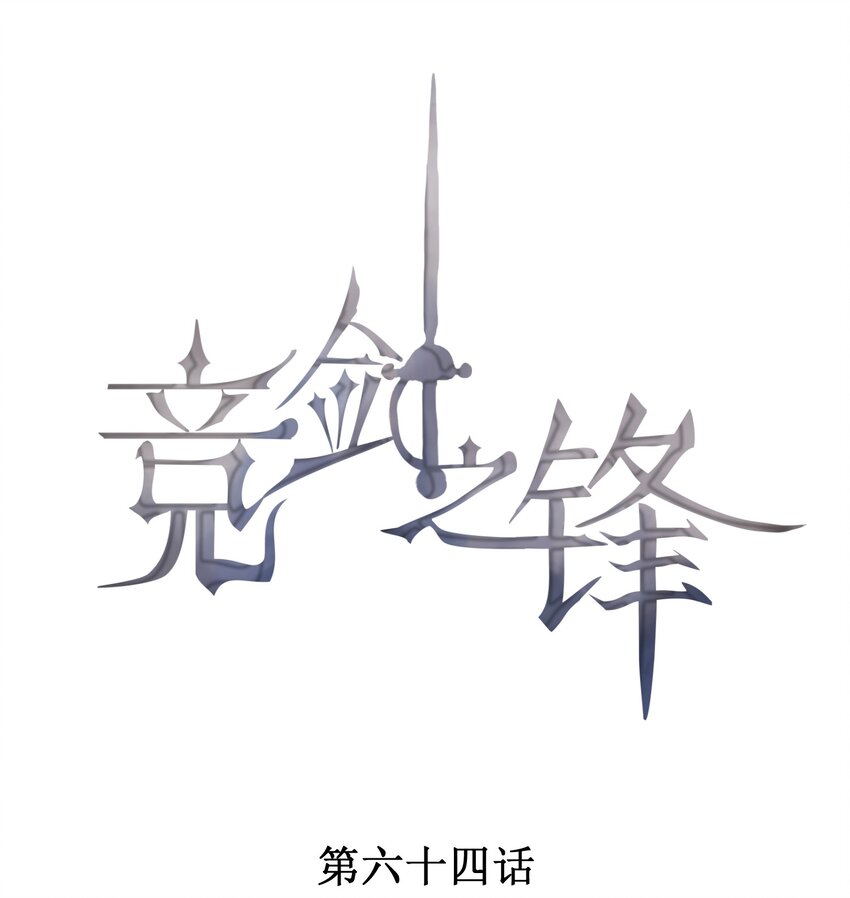 064 安慰的方式(1/2)-第66话