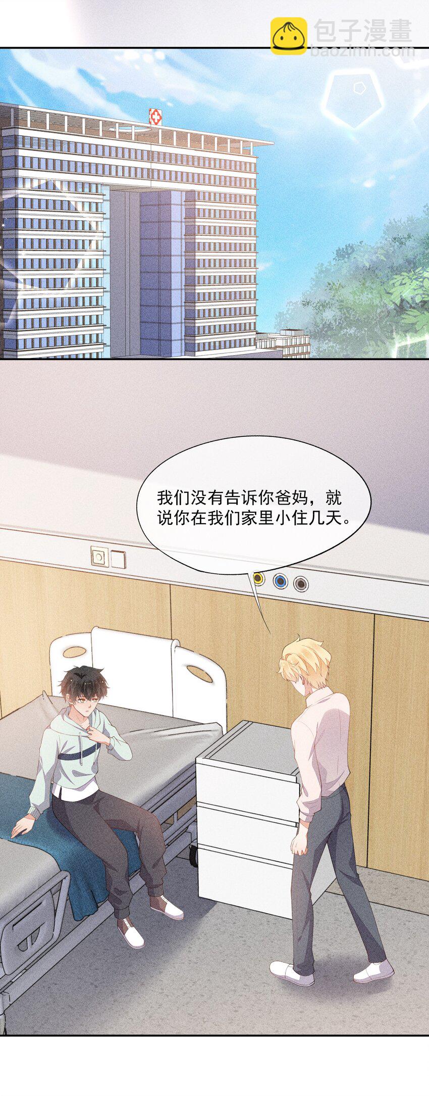 064 安慰的方式(1/2)-第66话