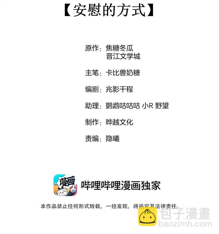 064 安慰的方式(1/2)-第66话