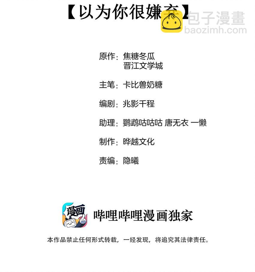 007 我以为你很嫌弃(1/2)-第8话