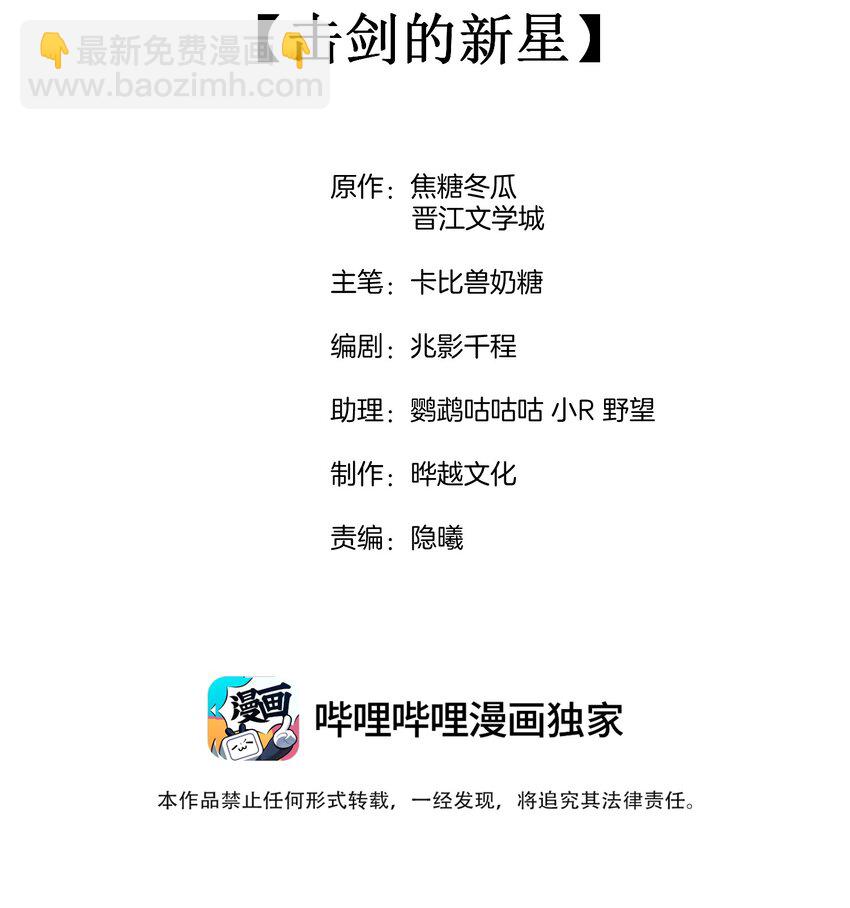 072 击剑的新星(1/2)-第74话
