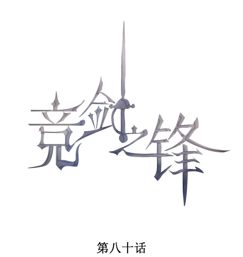 080 再分胜负(1/2)-第82话
