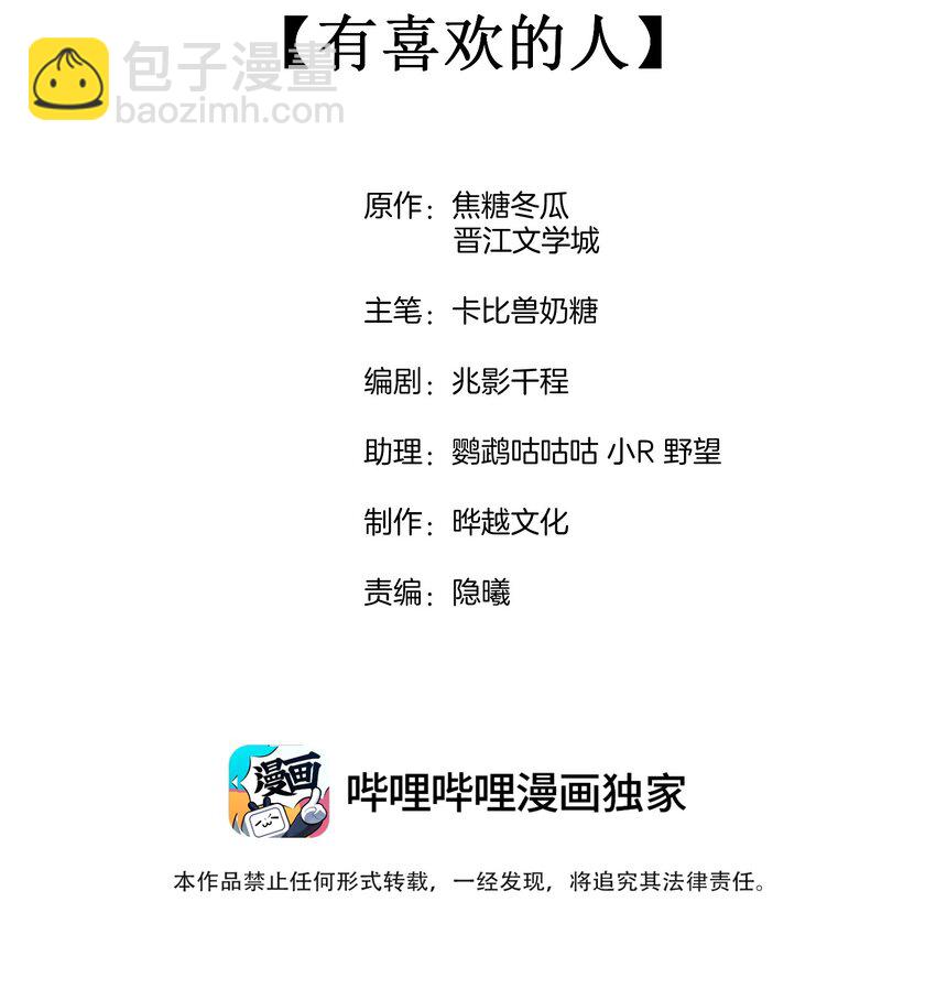 082 有喜欢的人(1/2)-第84话
