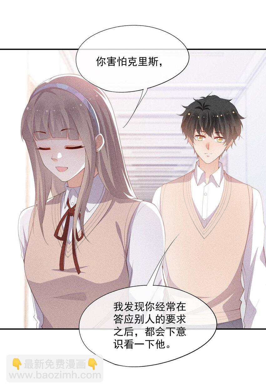 082 有喜欢的人(1/2)-第84话