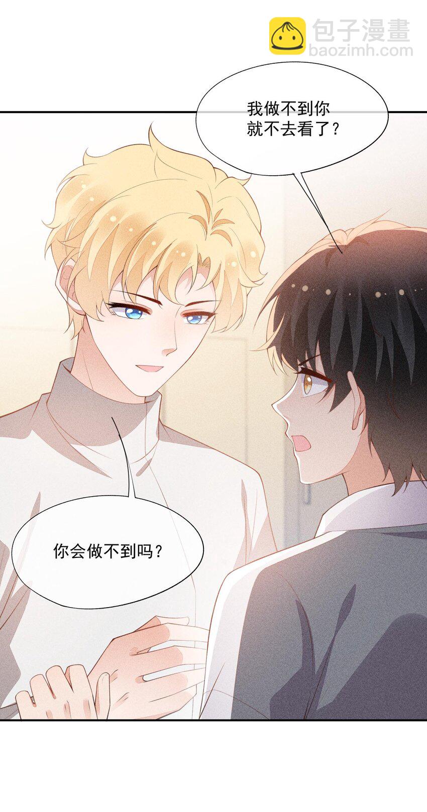 086 竞争的手段-第88话