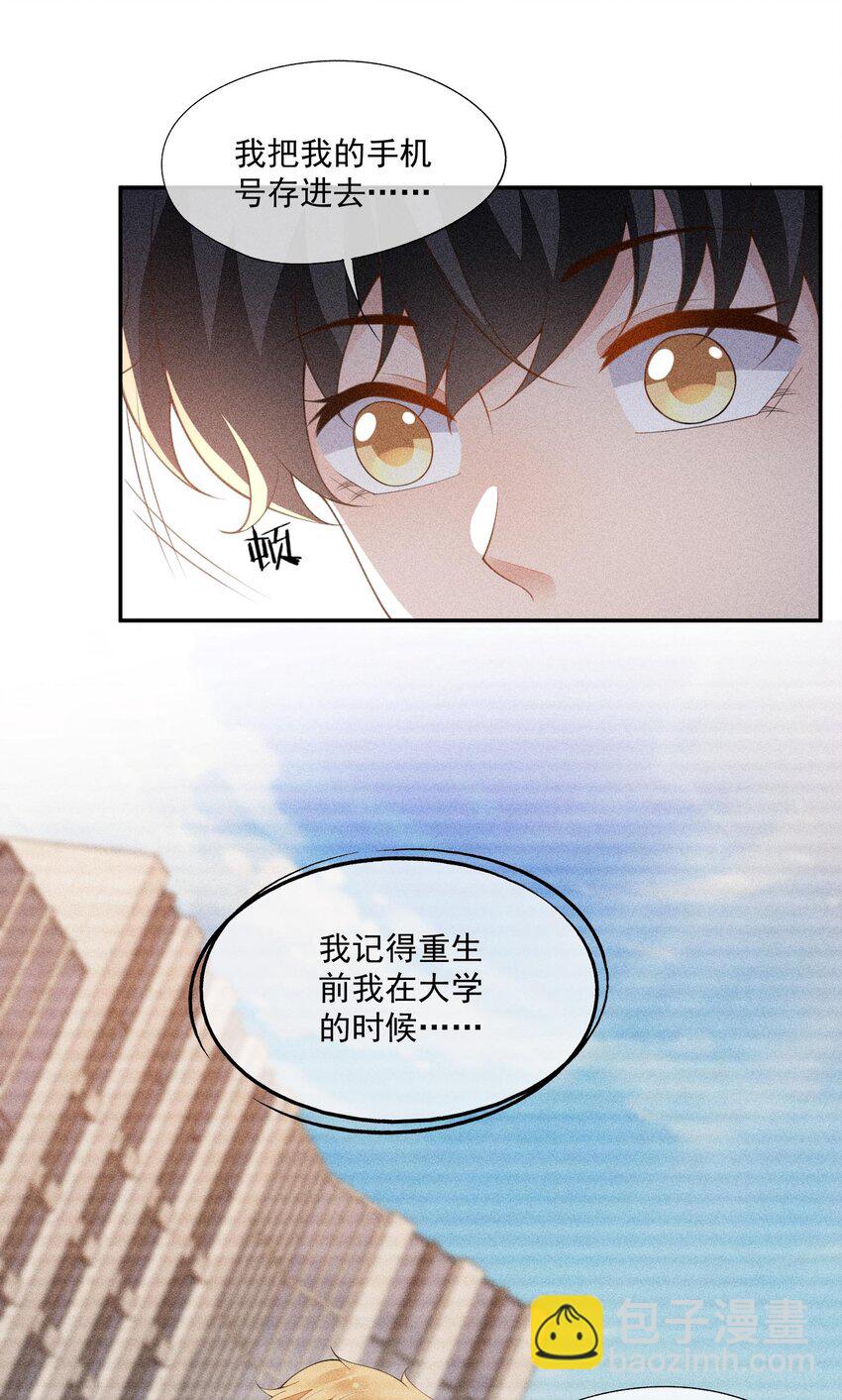 088 手机的秘密(1/2)-第90话