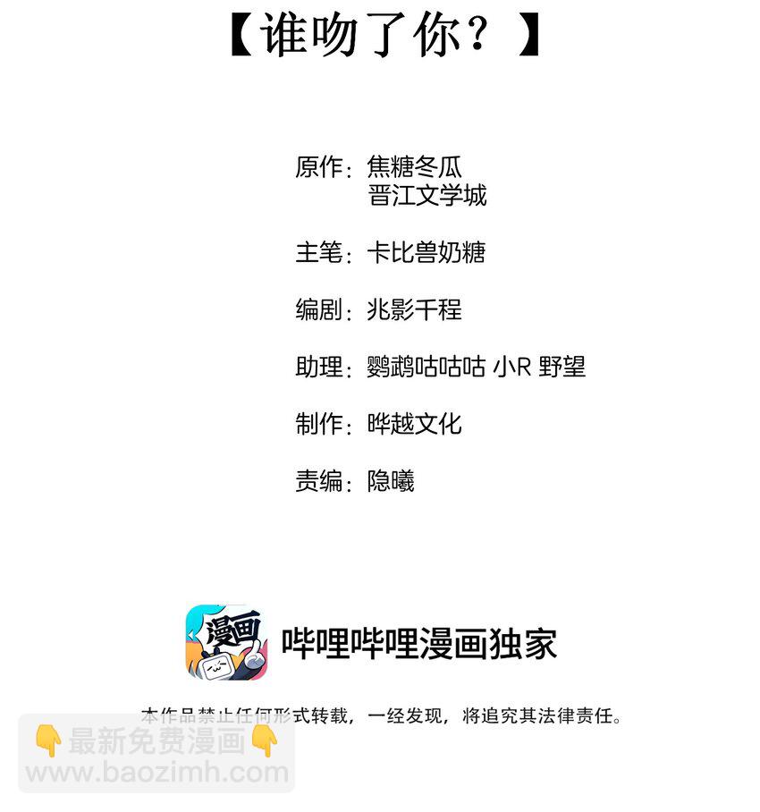 092 谁吻了你？-第94话
