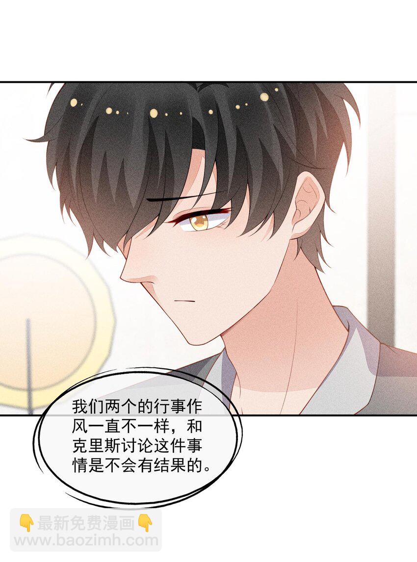 092 谁吻了你？-第94话