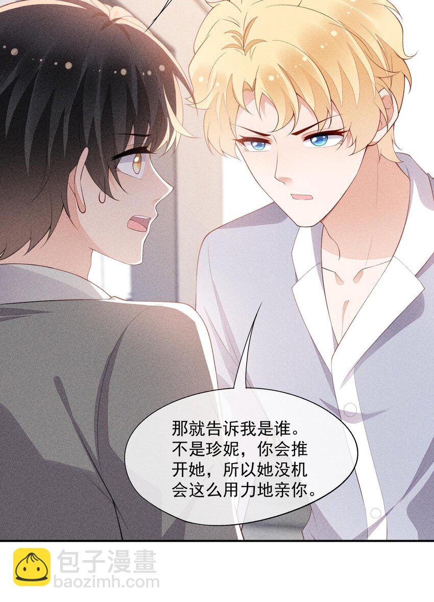 092 谁吻了你？-第94话