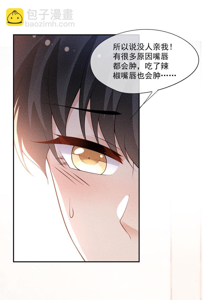 092 谁吻了你？-第94话