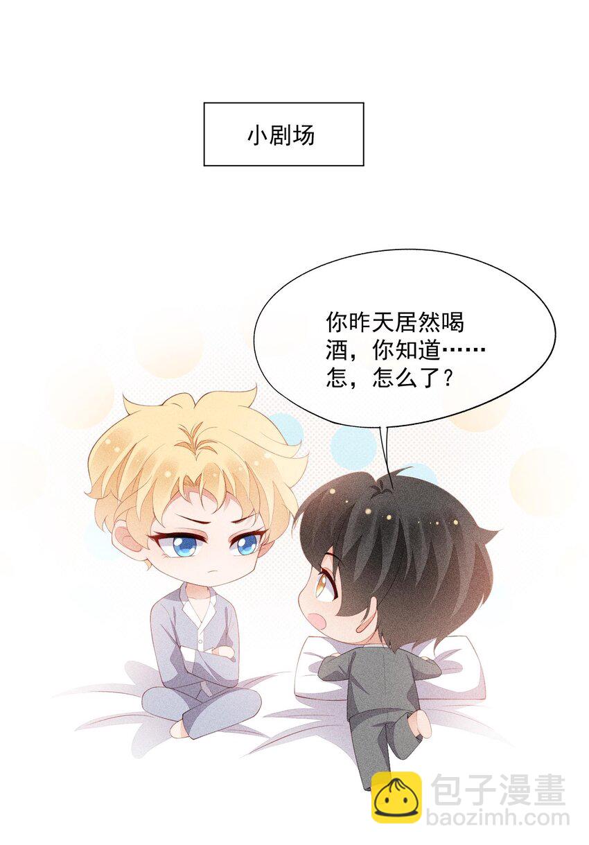 092 谁吻了你？-第94话