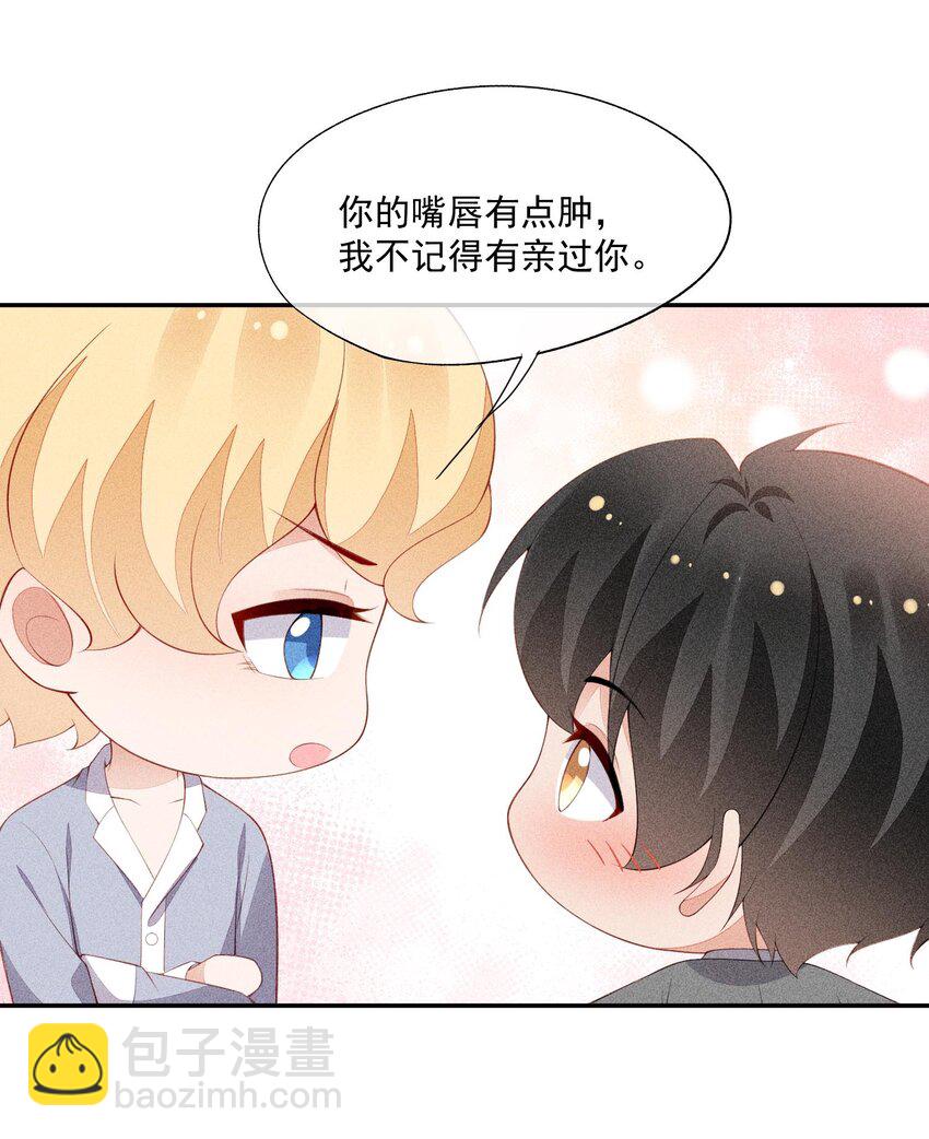 092 谁吻了你？-第94话
