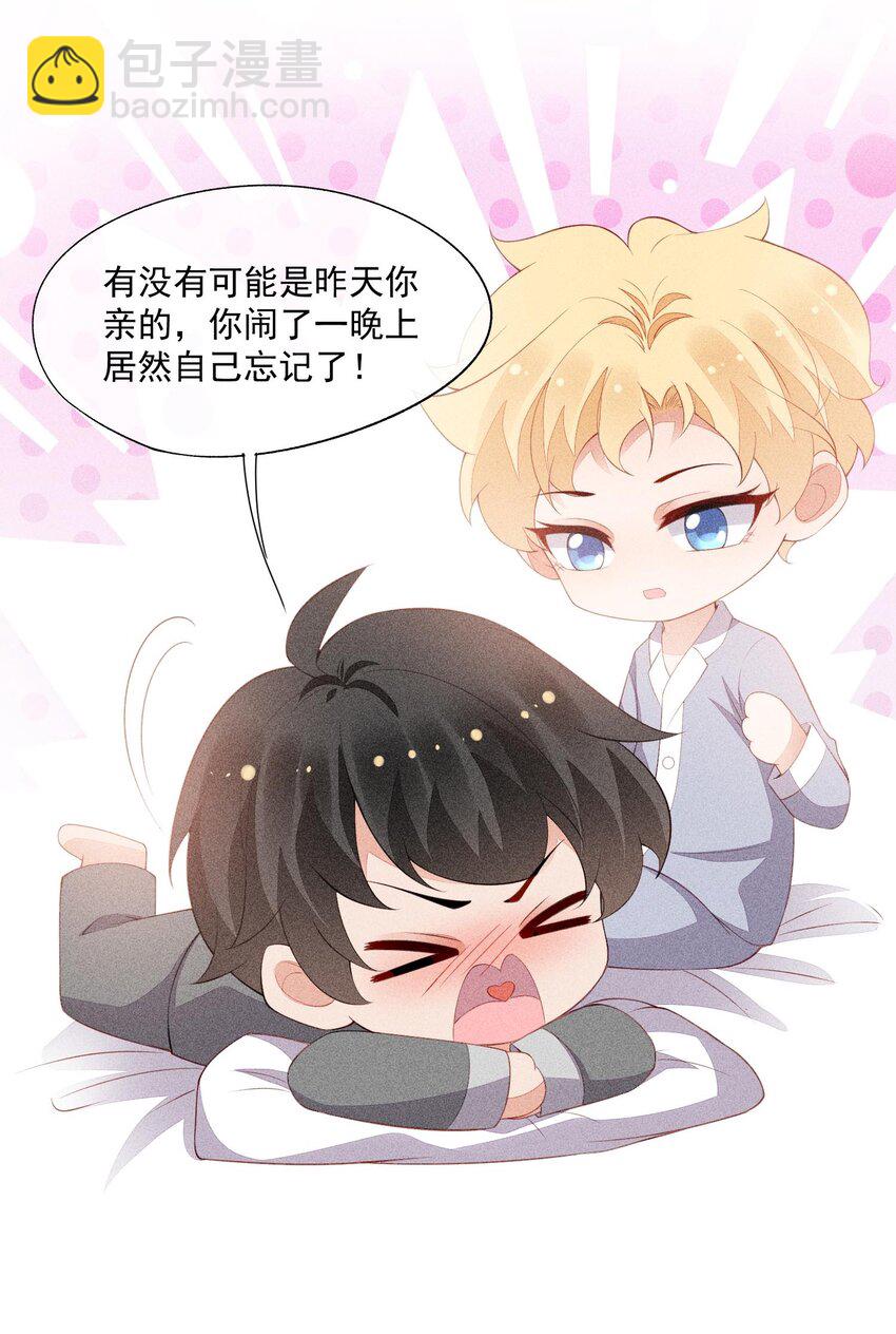 092 谁吻了你？-第94话