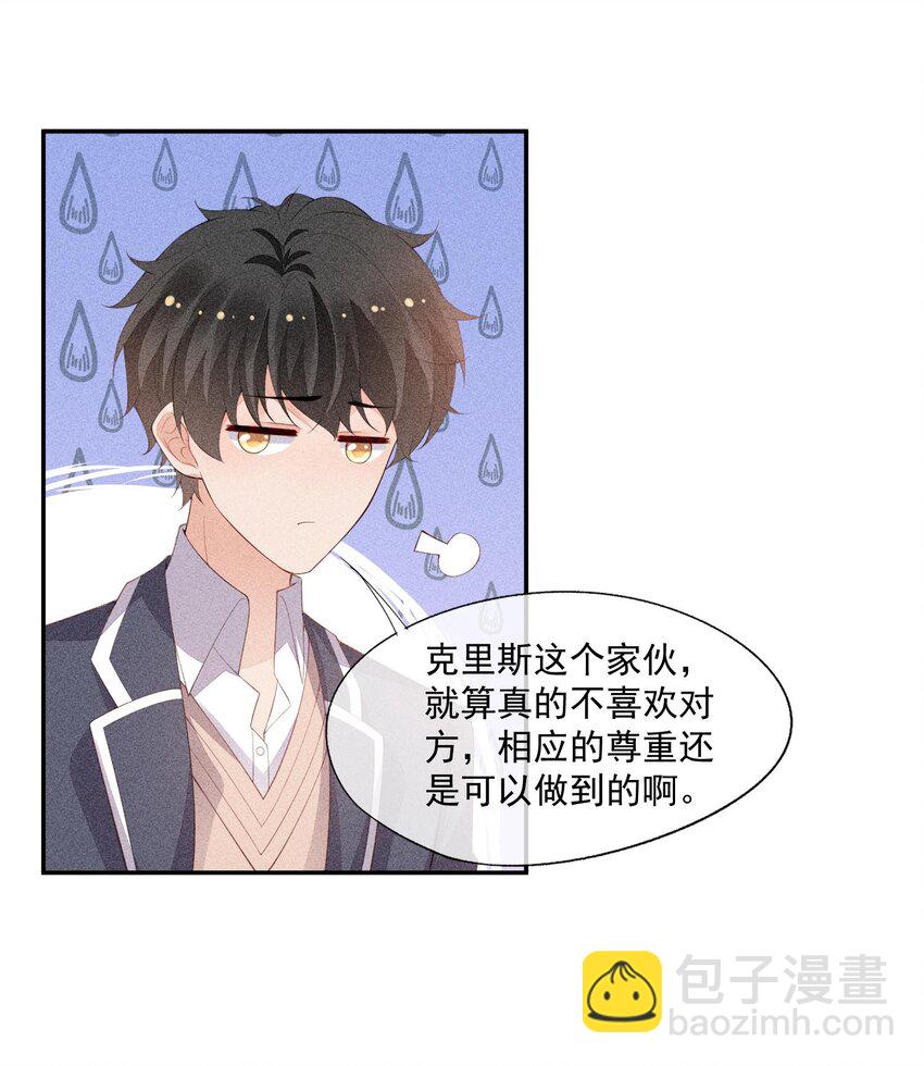 092 谁吻了你？-第94话