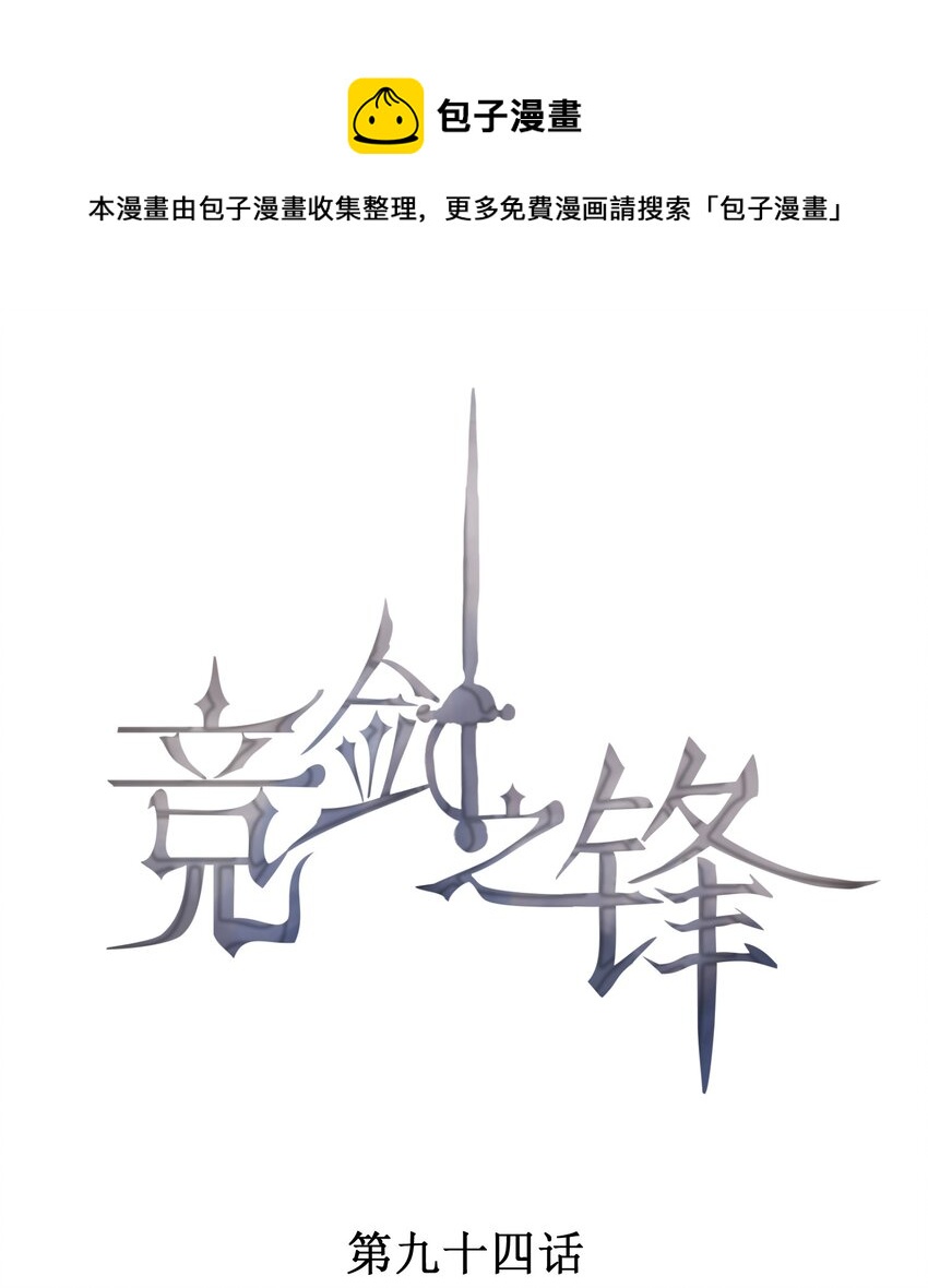 094 系好你的鞋带(1/2)-第96话