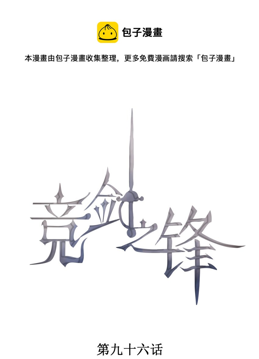 096 变强的动力(1/2)-第98话