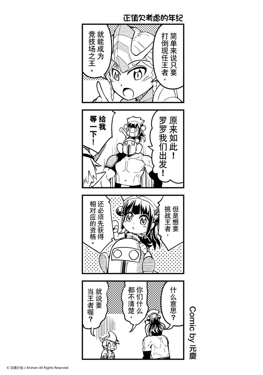 第30话-第30话