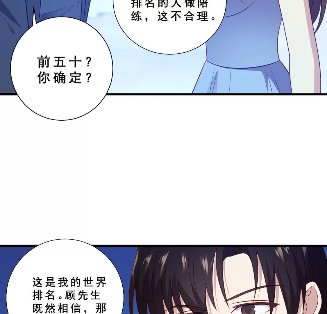 第10话 许我高位却让我做陪练-第12话