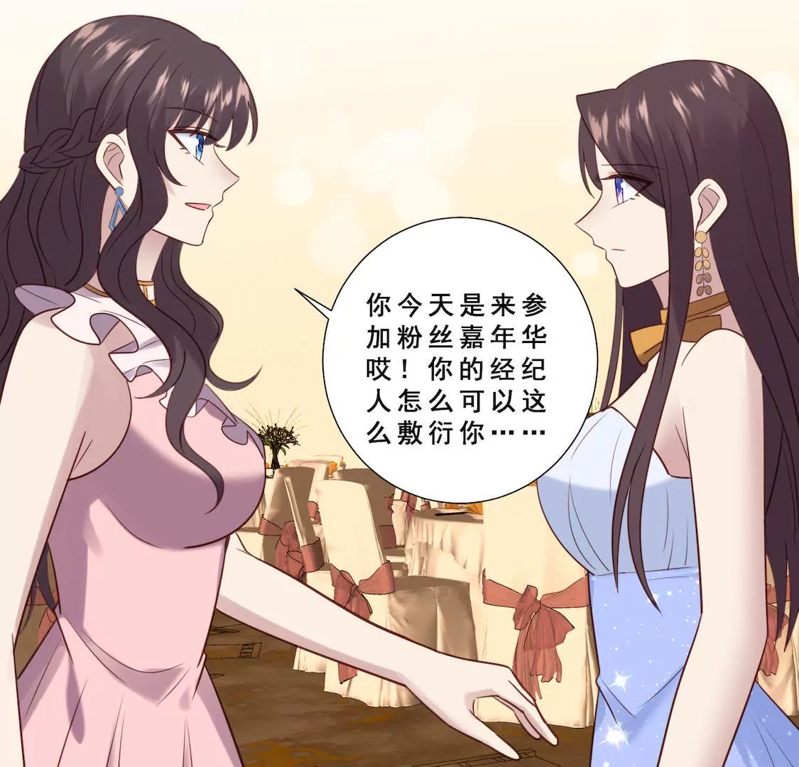第18话 粉丝嘉年华遇情敌？(1/2)-第20话