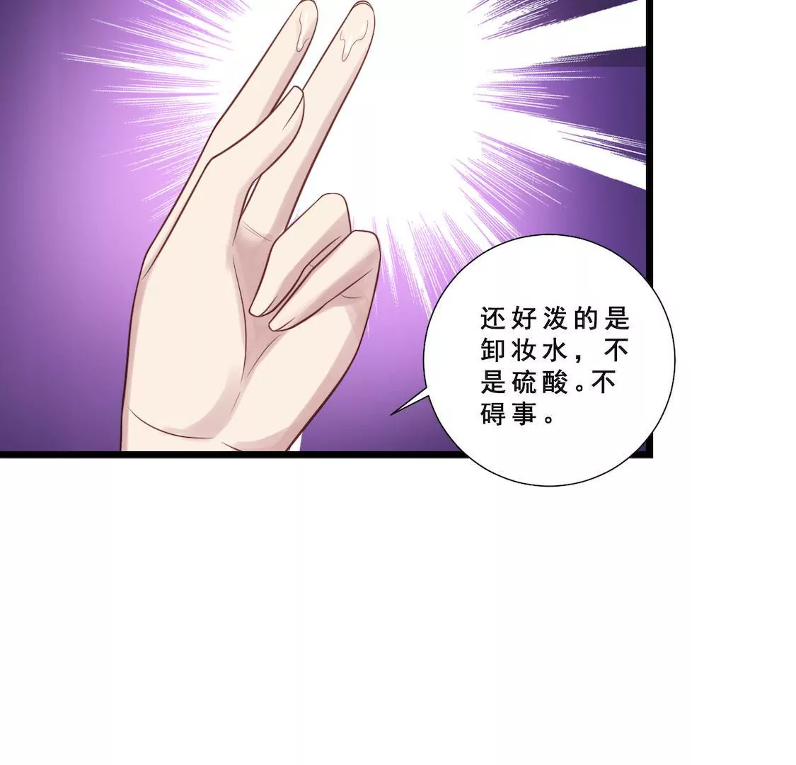 第20话 男友求婚粉丝泼饮料？(1/2)-第22话