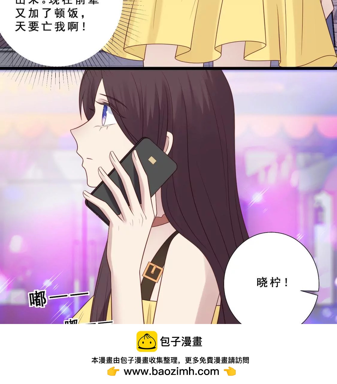 第22话 前辈单独约我表白？(1/2)-第24话