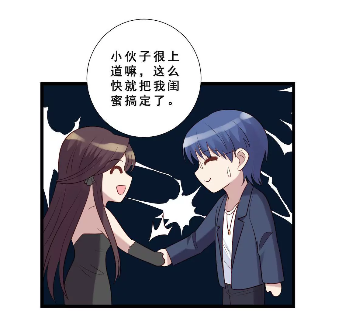 第32话 考验闺蜜现男友(1/2)-第34话