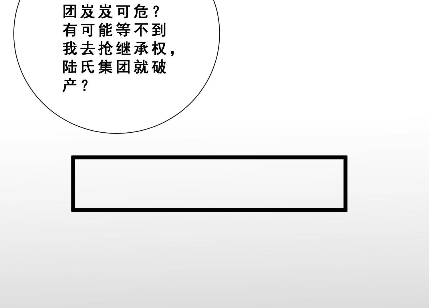 第46话 总裁约我吃饭庆祝！(1/2)-第48话