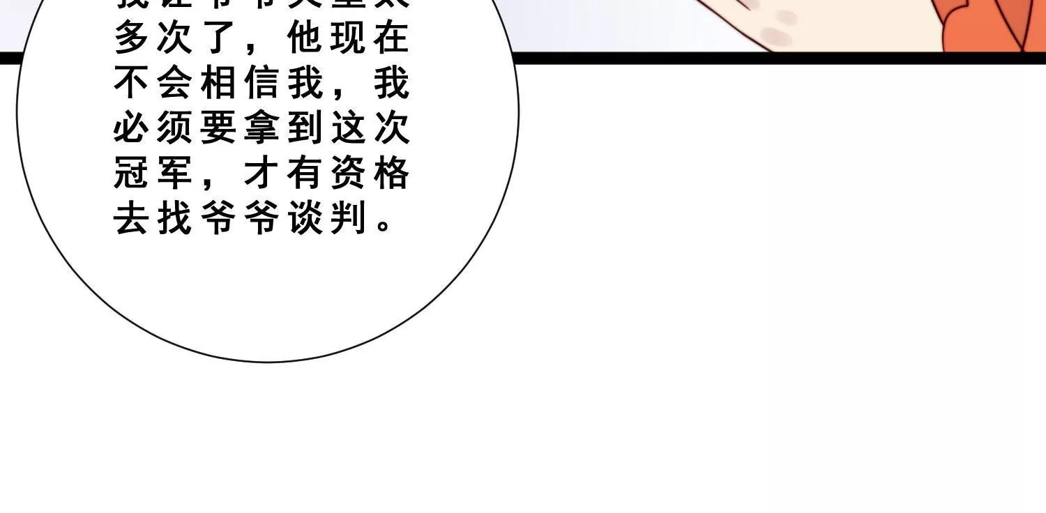 第46话 总裁约我吃饭庆祝！(1/2)-第48话