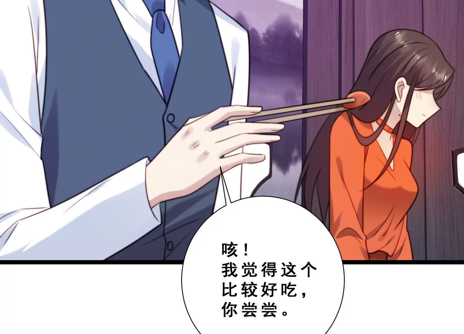 第46话 总裁约我吃饭庆祝！(1/2)-第48话