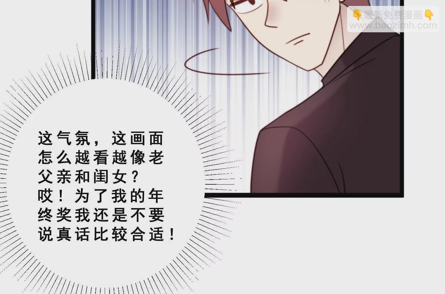 第46话 总裁约我吃饭庆祝！(1/2)-第48话