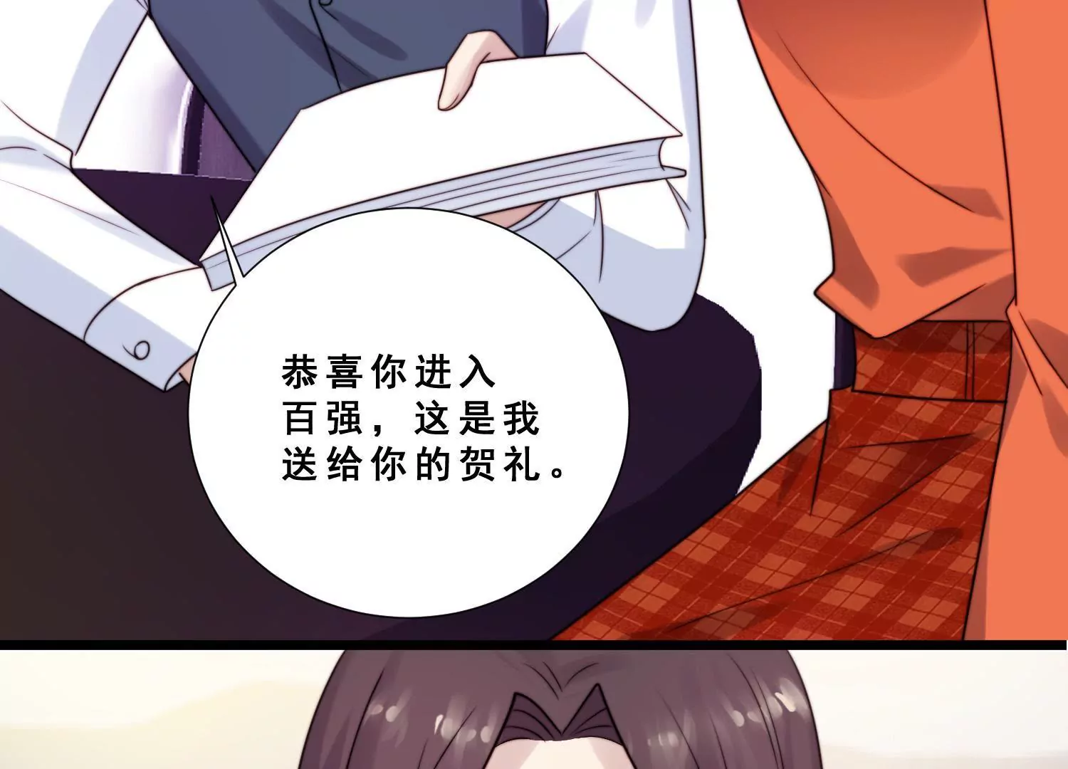 第46话 总裁约我吃饭庆祝！(1/2)-第48话