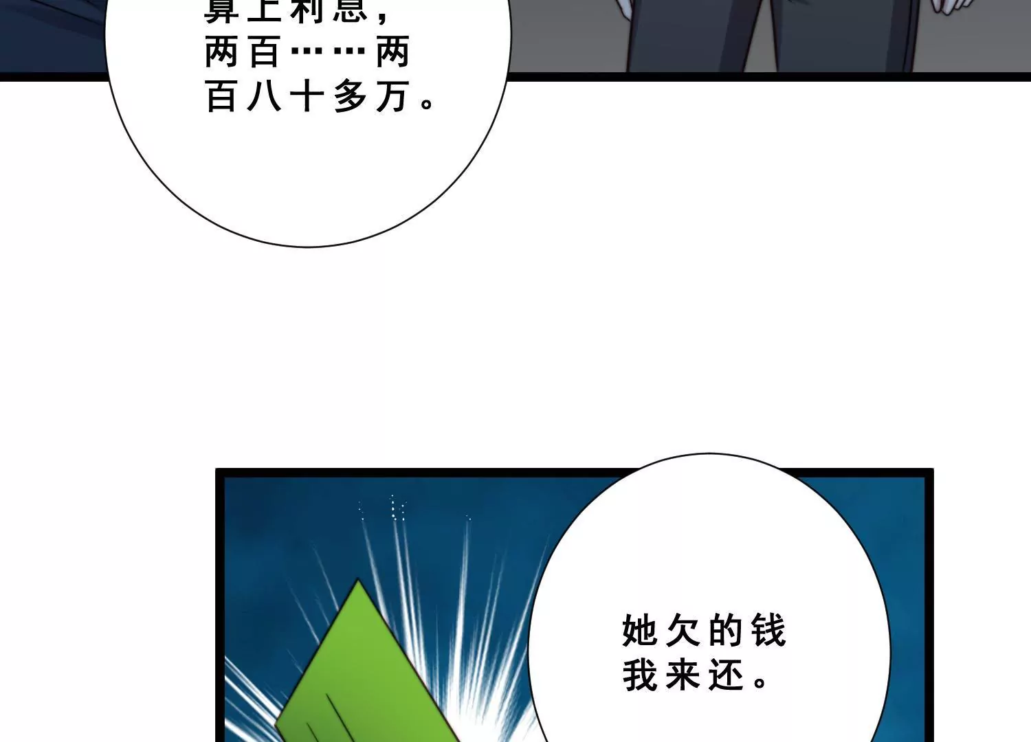 第52话 为了爱情放弃自我(1/2)-第54话
