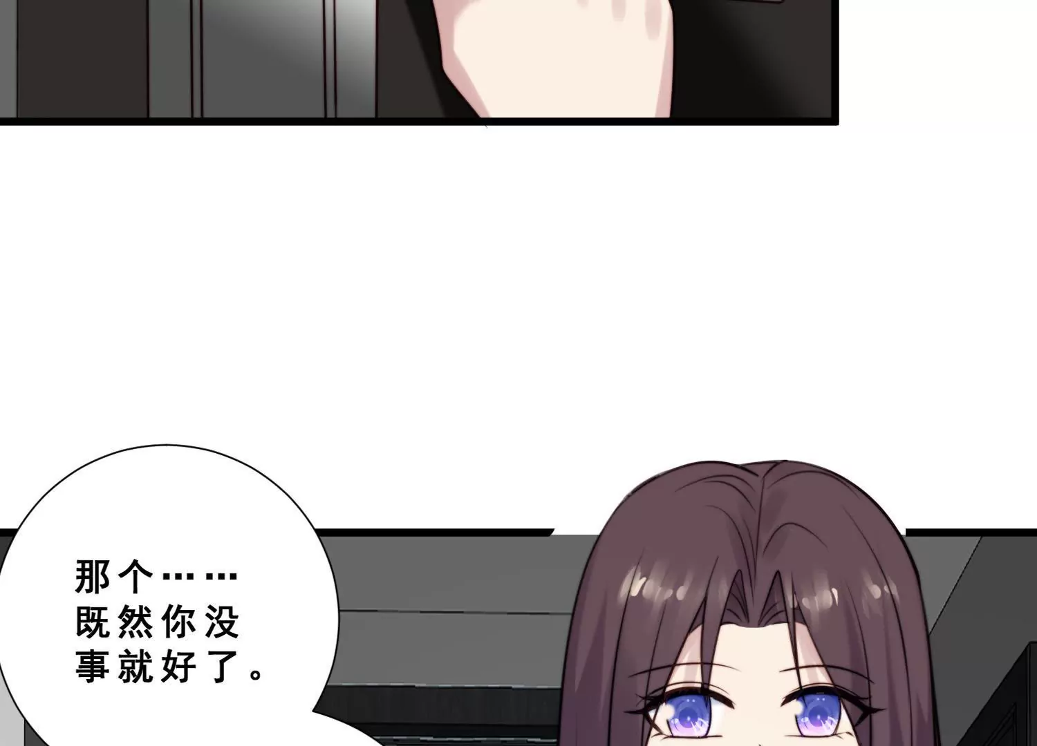 第56话 闺蜜闹自杀？！(1/2)-第58话