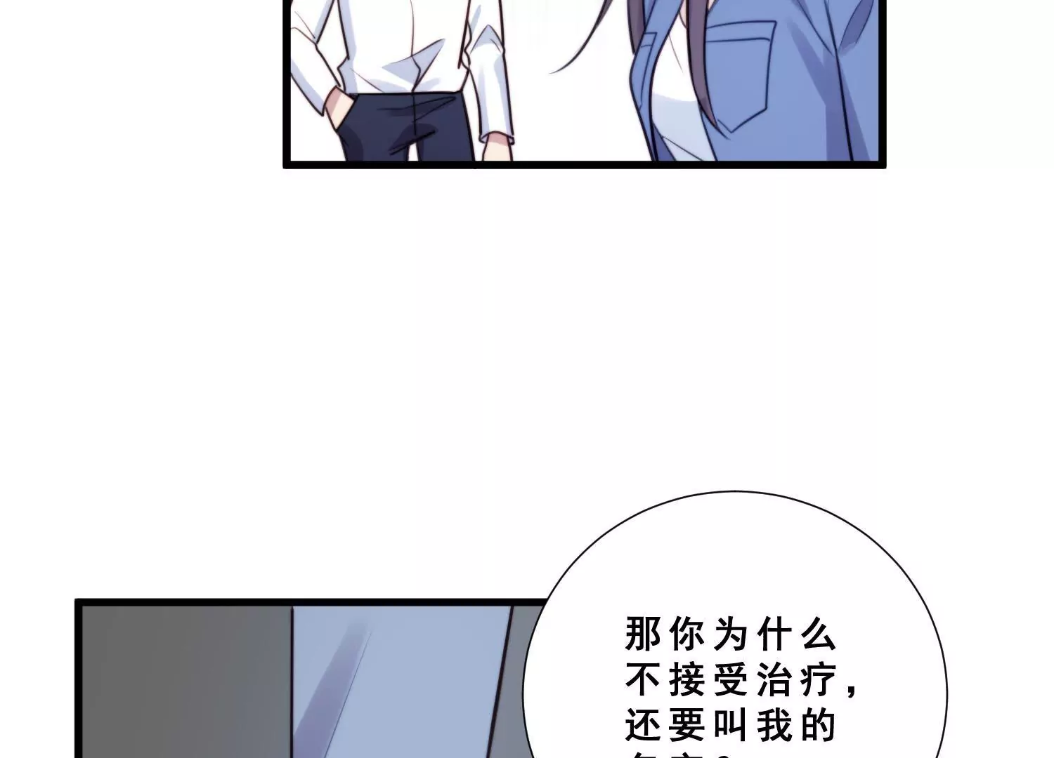 第56话 闺蜜闹自杀？！(1/2)-第58话