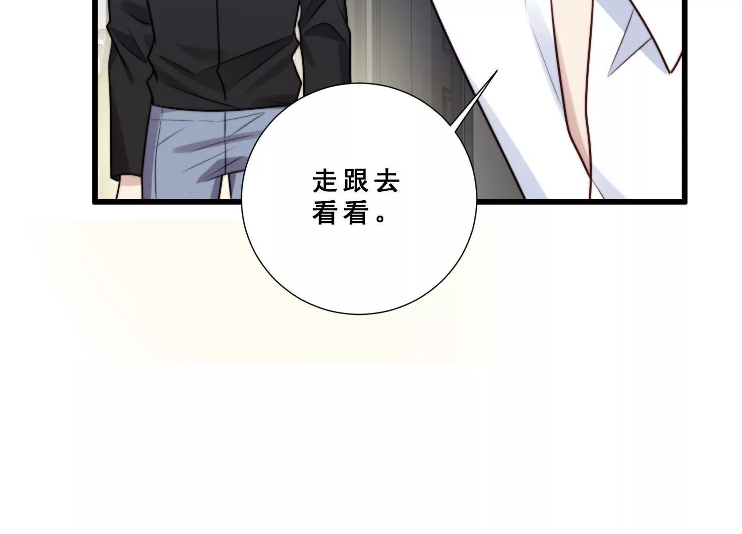 第56话 闺蜜闹自杀？！(1/2)-第58话