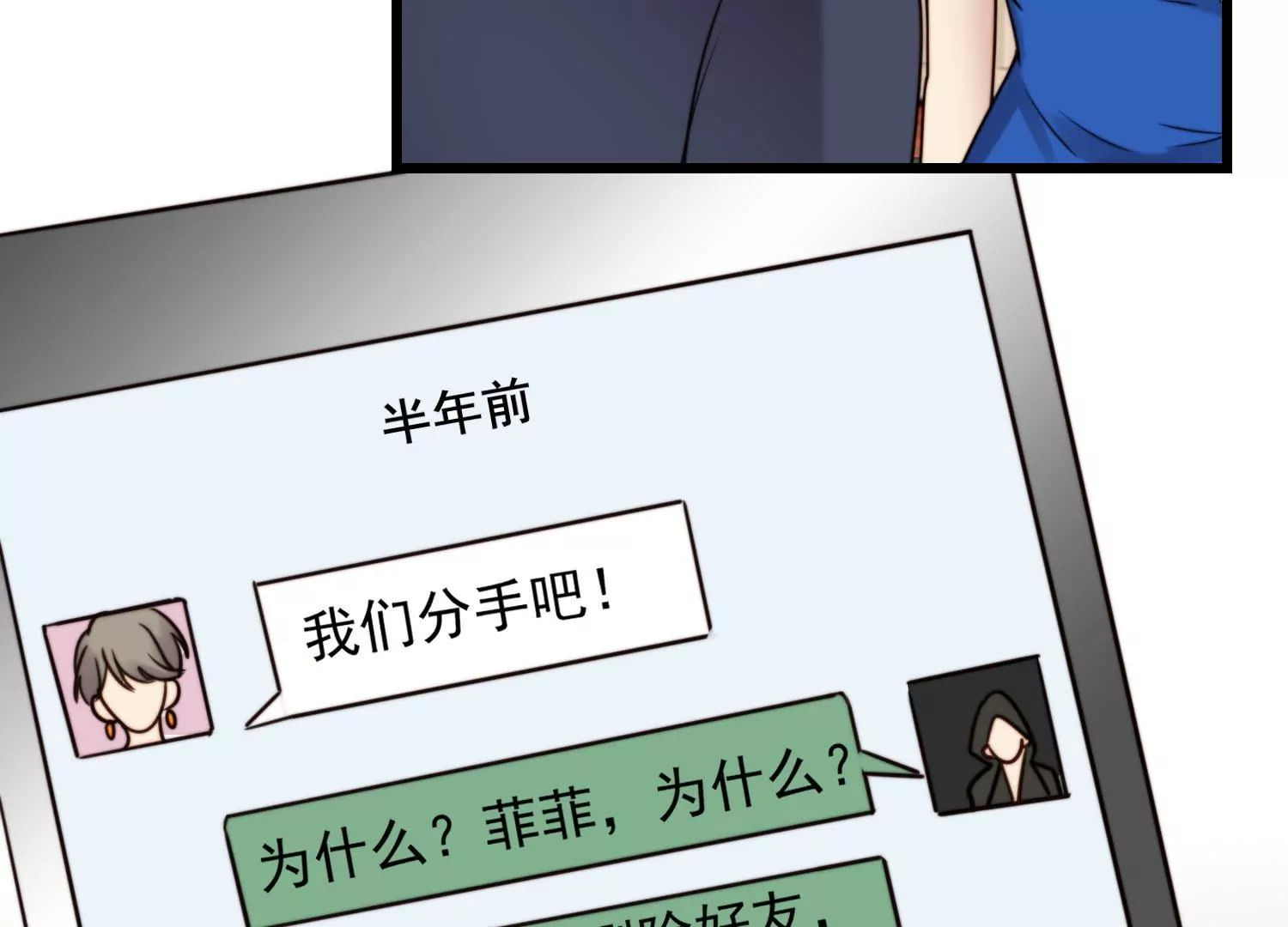 第64话 渣男最后的狡辩(1/2)-第66话