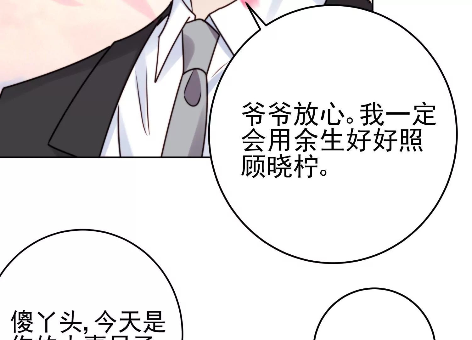 第66话 有情人终成眷属(1/2)-第68话
