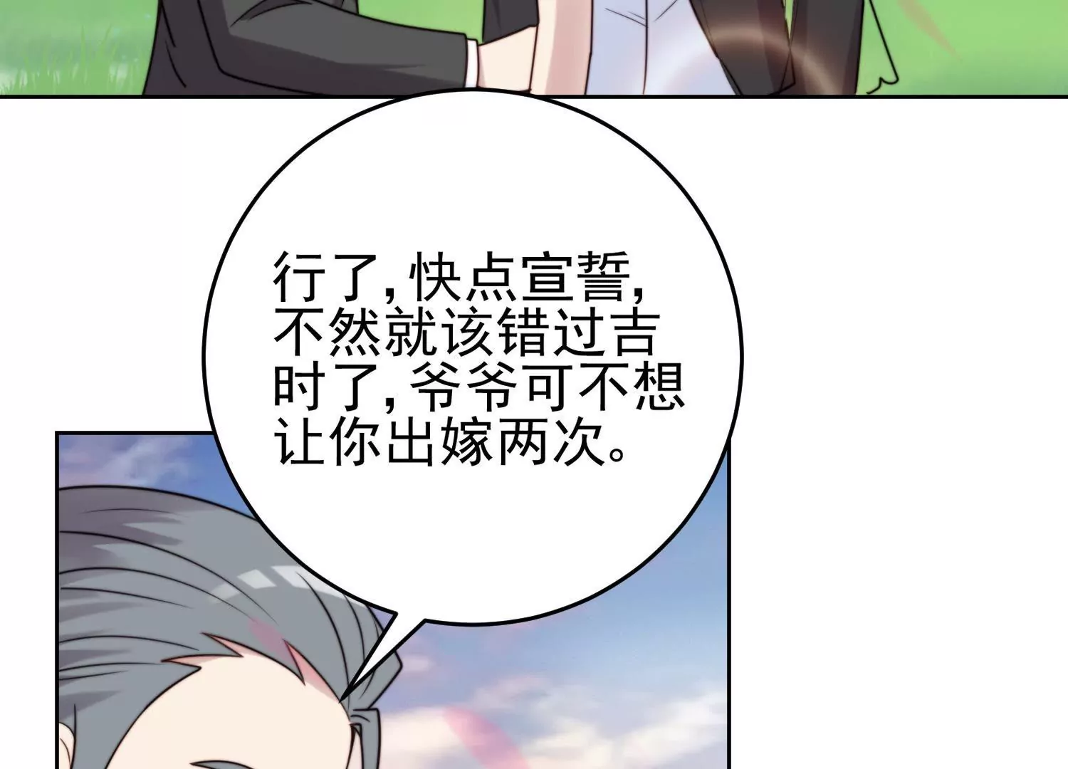 第66话 有情人终成眷属(1/2)-第68话