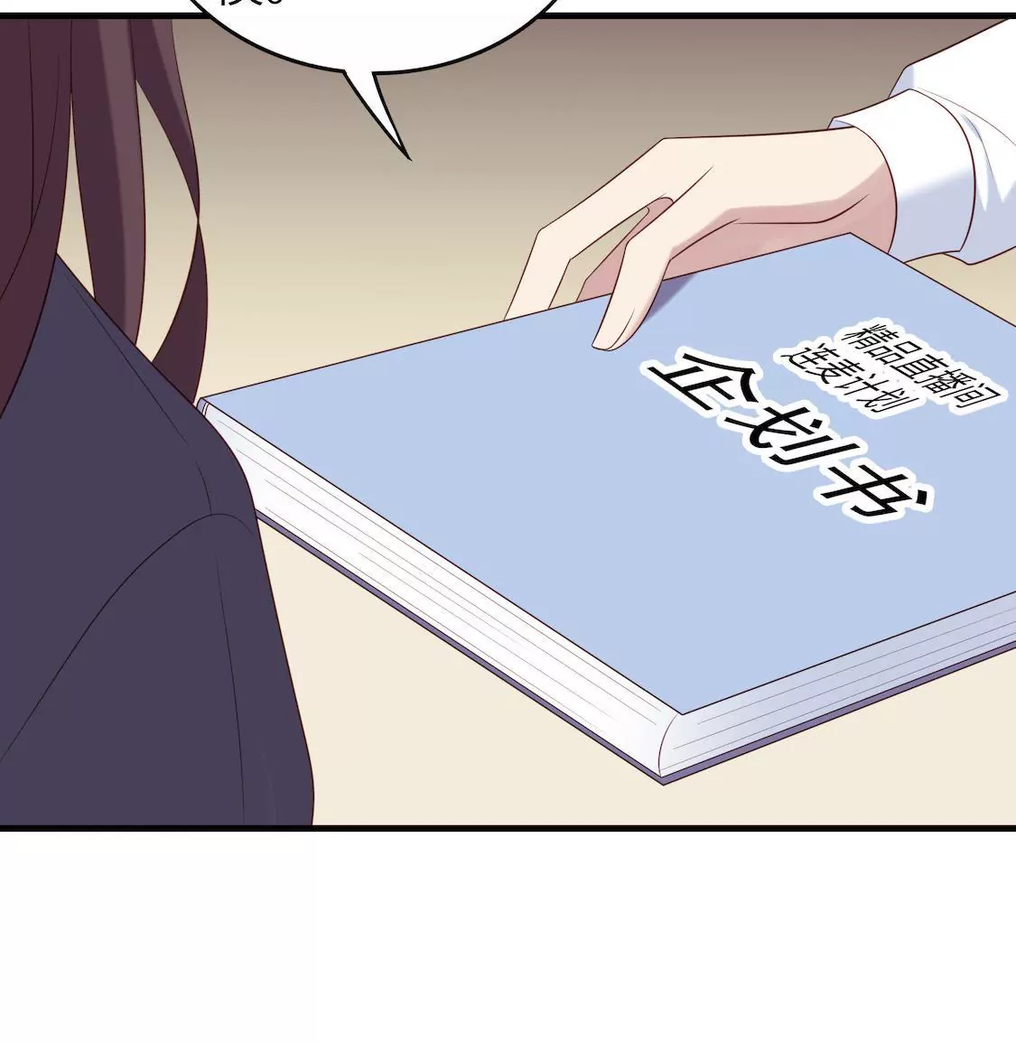 第6话 事业线却换来总监潜规则(1/2)-第8话