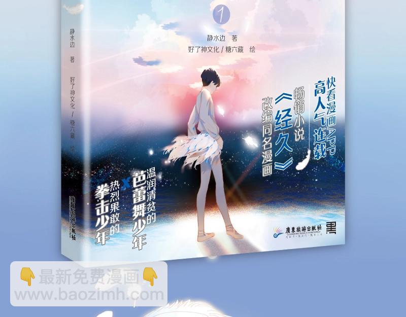 单行本来啦！-第136话