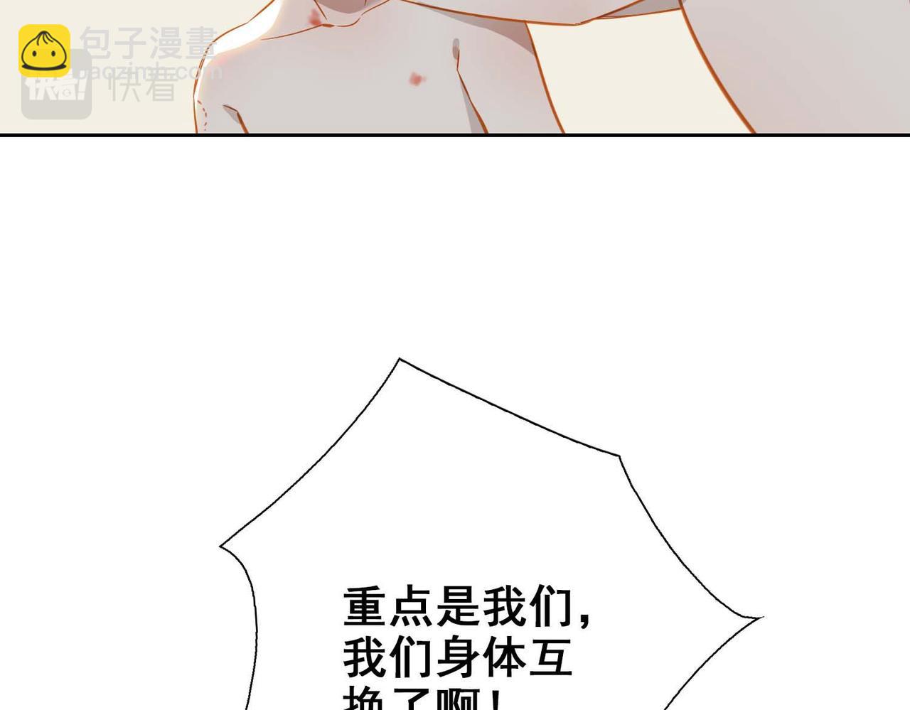 番外  灵魂互换(1/3)-第146话
