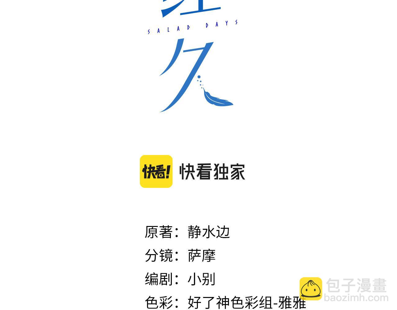 第65话 你是我的护身符(1/2)-第150话