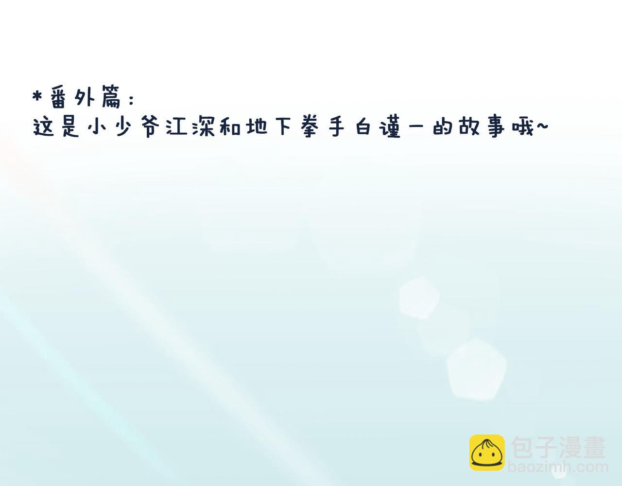 外传1  与你相遇(1/3)-第158话