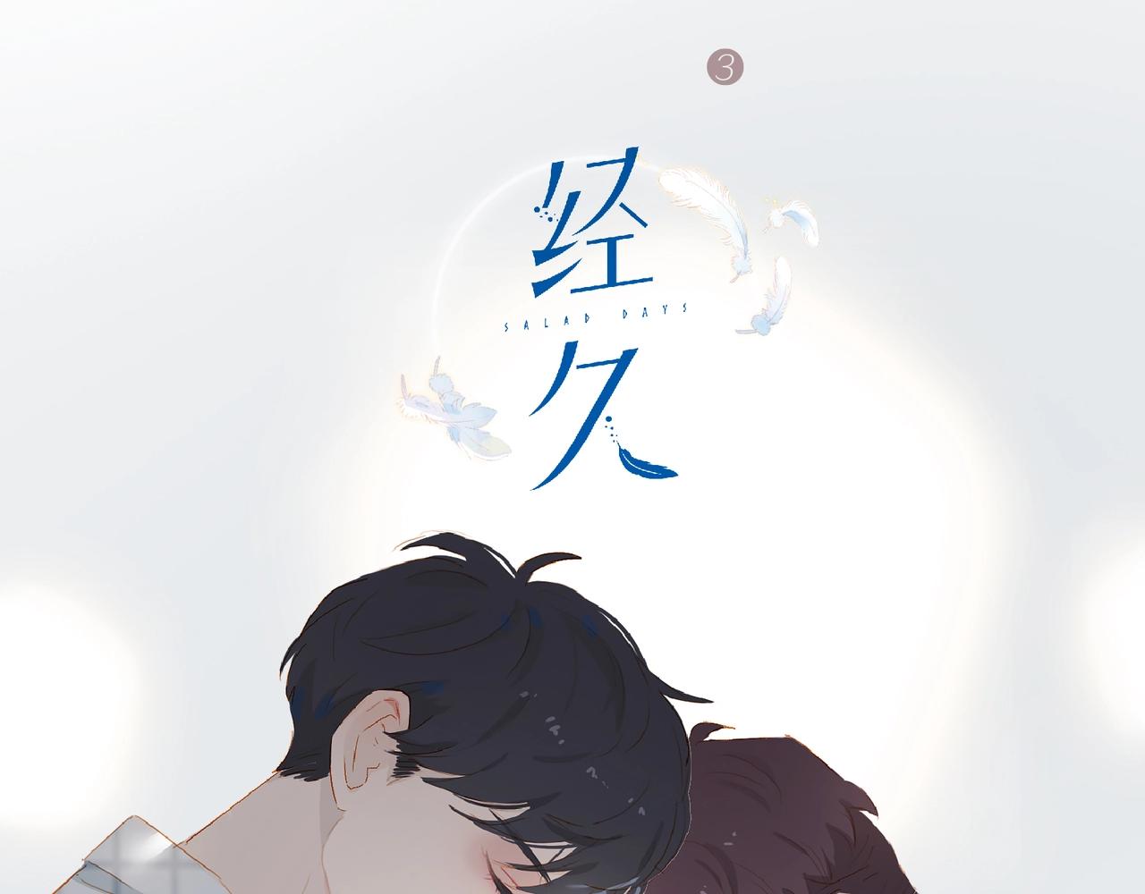 单行本第三册来啦！-第168话