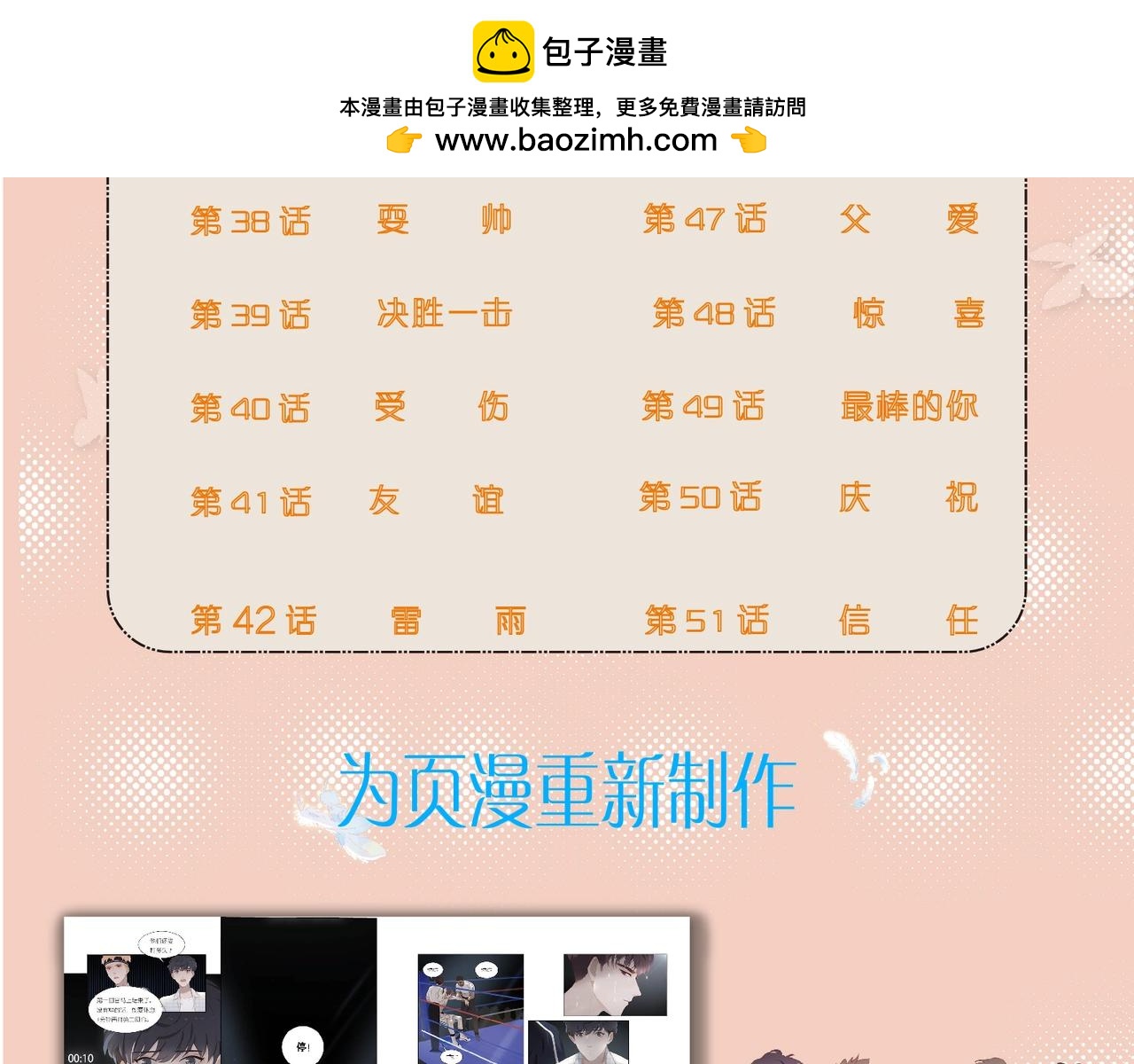 单行本第三册来啦！-第168话