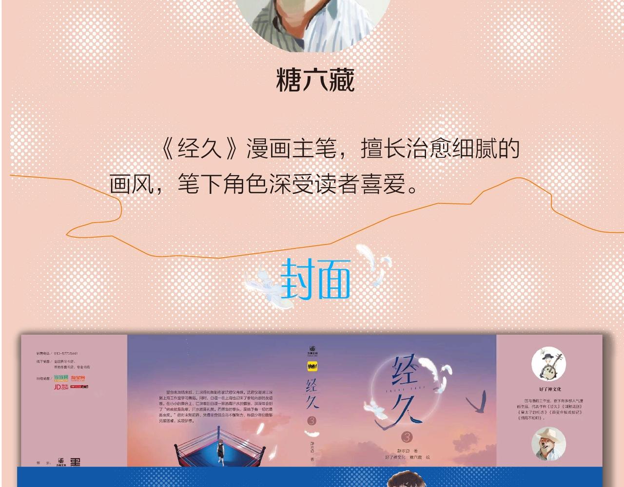 单行本第三册来啦！-第168话